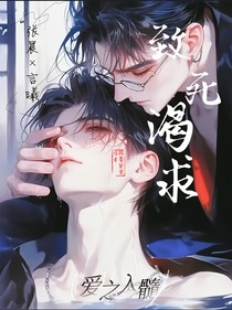致死渴求