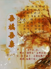 吾棋吾妻