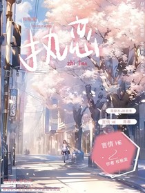 执恋x