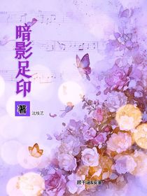 暗影足印