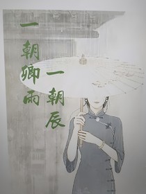 一朝卿雨