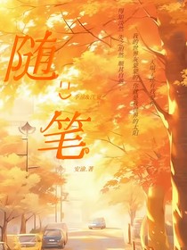 安渝隨筆
