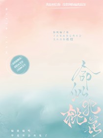 命似犯桃花
