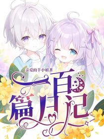 一百篇日记
