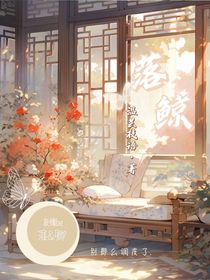 落鲸（