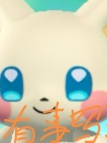 神奇艾比小日常