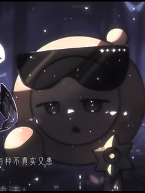 用真诚唤醒我