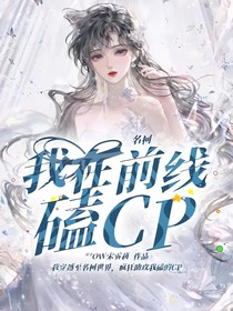 名柯：我在前线磕CP