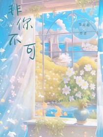 非你不可？