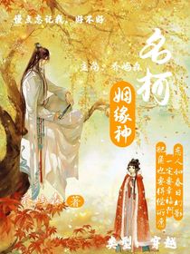 名柯姻缘神