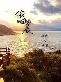 依晨