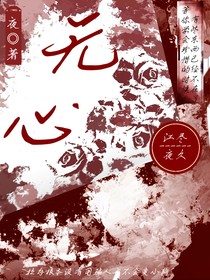 无心a