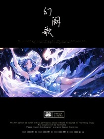 斗一：幻阙歌