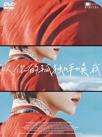终极笔记：以你的孤独呼唤我