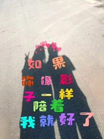 现在可以坚定现在我了嘛