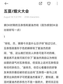 当五条悟在烟火大会上给夏油杰表白