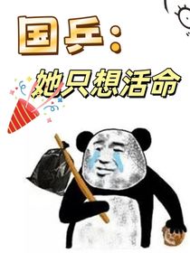 国乒：她只想活命