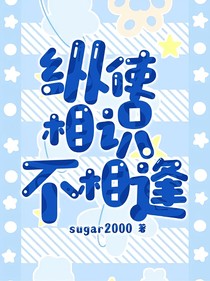 纵使相识不相逢