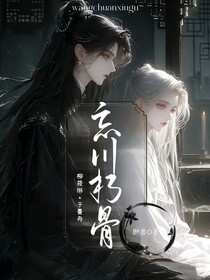 忘川朽骨