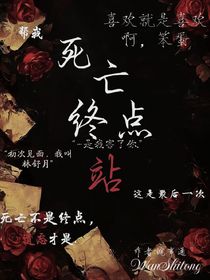 咒术回战之死亡终点站