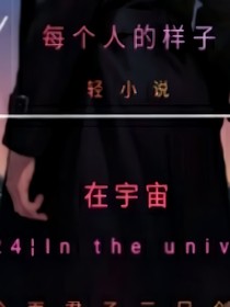 在宇宙