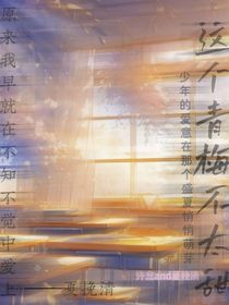 这个青梅不太甜