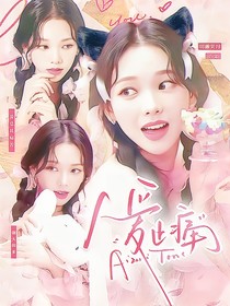 爱止痛