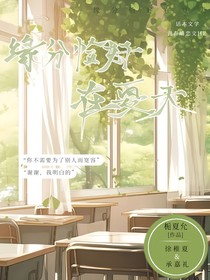 缘分恰好在夏天