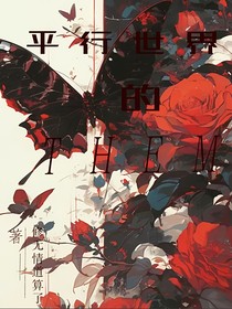 平行时空的THEM