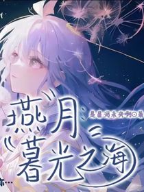 燕月：暮光之海-d439