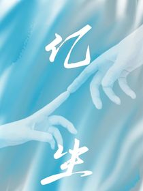斗龍：億生
