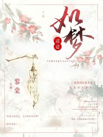 如夢迢迢