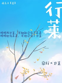 行萊