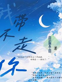 我?guī)Р蛔吣?
                         style=