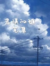 若溪的随笔集