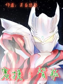 赛捷：背叛