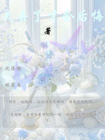 楚阑熙，这一次我不要你了