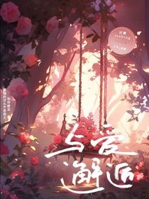 与爱邂逅