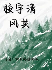 校宇清風(fēng)共