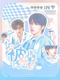 宋亚轩：被小狼崽缠上了怎么办？
