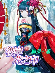 彼岸花之印
