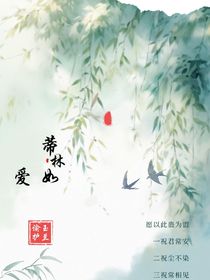蒂林如爱