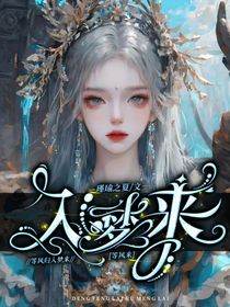 等風來，入夢來
