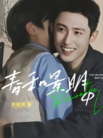 春和景明：溺爱