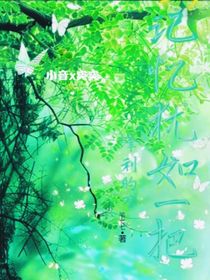 记忆犹如一把锋利的刀