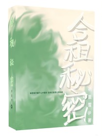 合租秘密