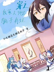 穿之：我家大師兄腦子有坑