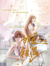 明爱错遇