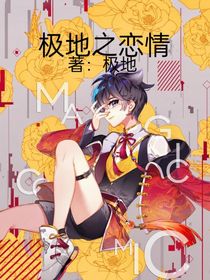 極地之戀情