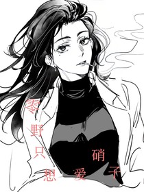 咒术：零野只想爱硝子